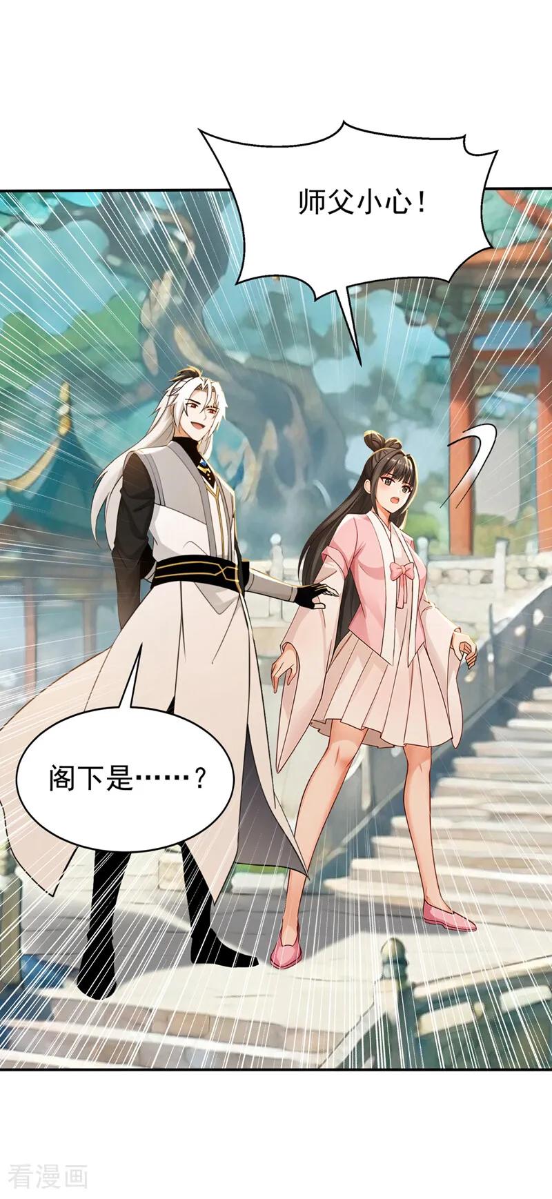 弟子修炼，我躺平！ 第218话 亮兵器吧！ 第32页