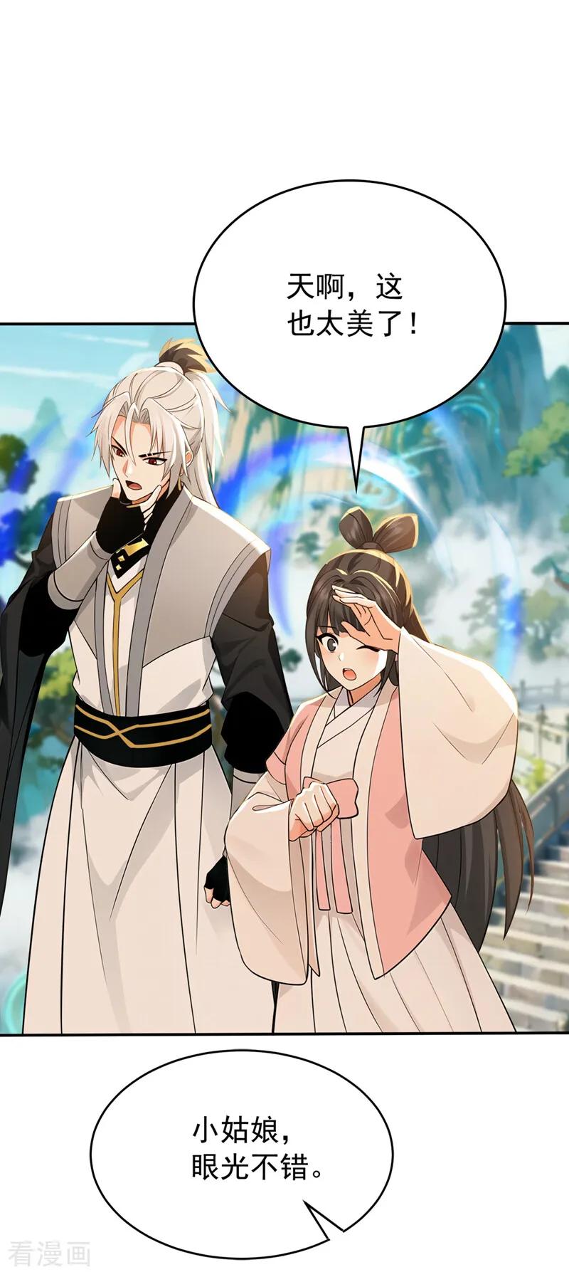 弟子修炼，我躺平！ 第218话 亮兵器吧！ 第30页