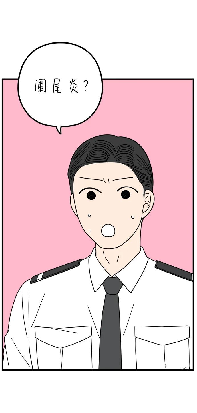 《29岁的我们》[第255话] 车冷的那天（下） 第15页
