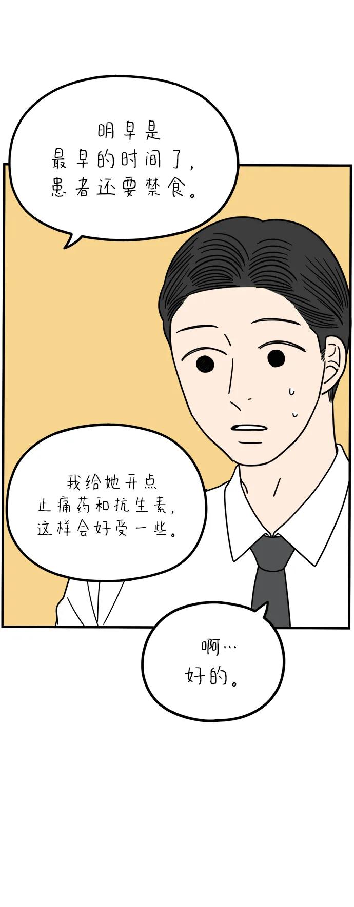 《29岁的我们》[第255话] 车冷的那天（下） 第18页