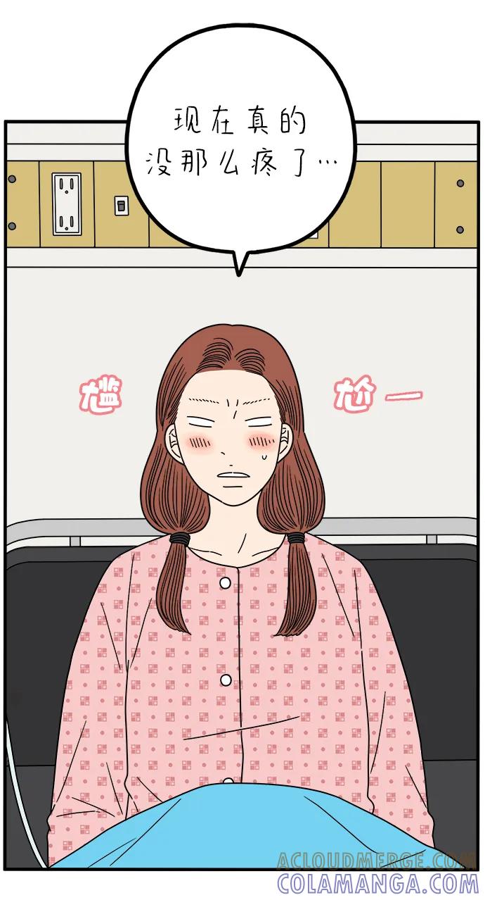 《29岁的我们》[第255话] 车冷的那天（下） 第19页