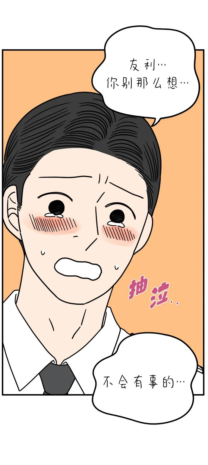 《29岁的我们》[第255话] 车冷的那天（下） 第12页