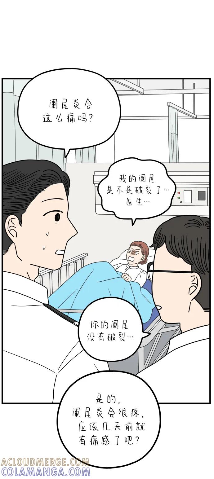 《29岁的我们》[第255话] 车冷的那天（下） 第16页