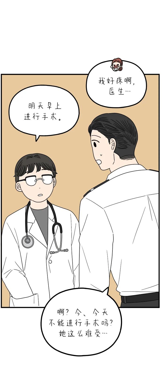 《29岁的我们》[第255话] 车冷的那天（下） 第17页