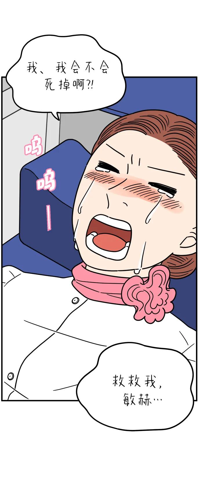 《29岁的我们》[第255话] 车冷的那天（下） 第11页