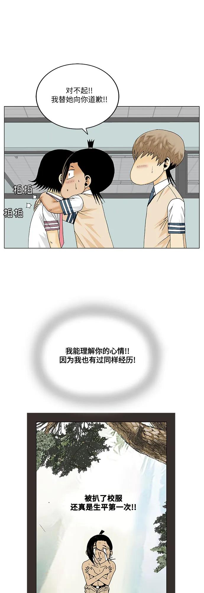 最强传说姜海孝 - 第271话 - 第29张图