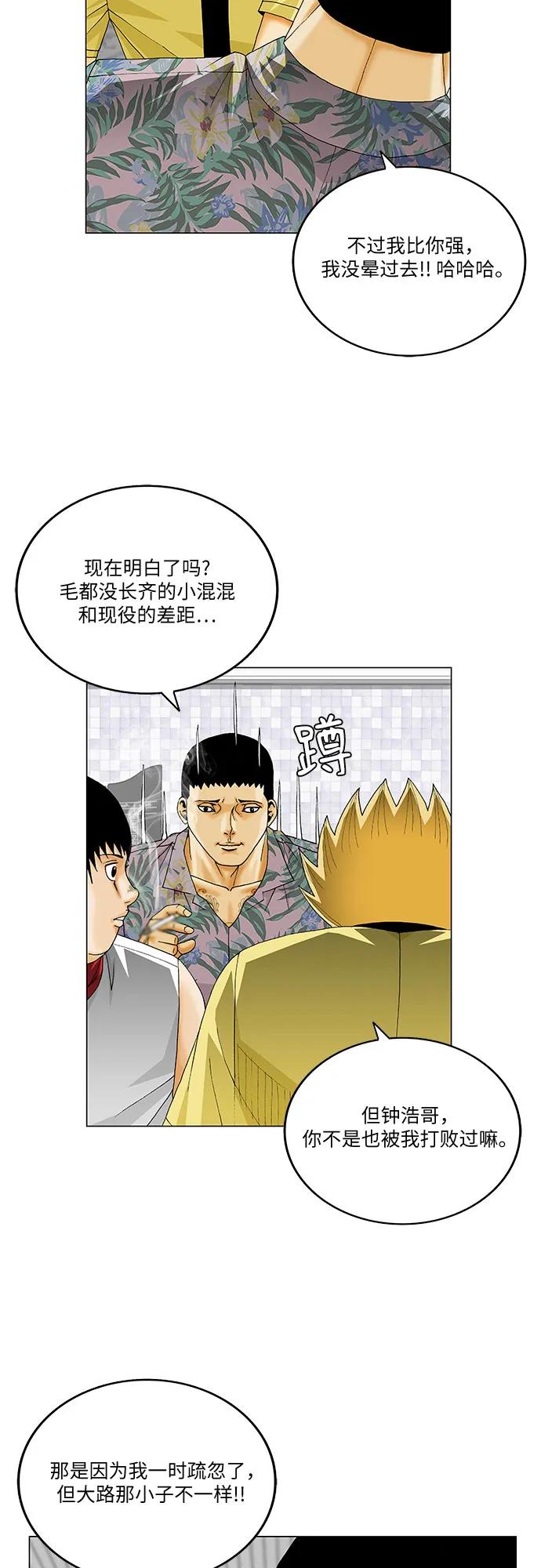 最强传说姜海孝 - 第271话 - 第42张图