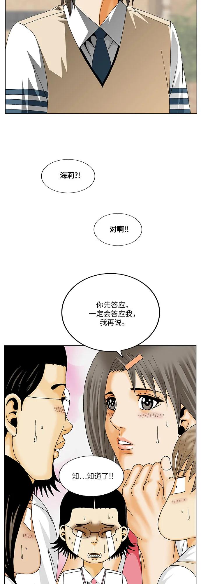 最强传说姜海孝 - 第271话 - 第27张图