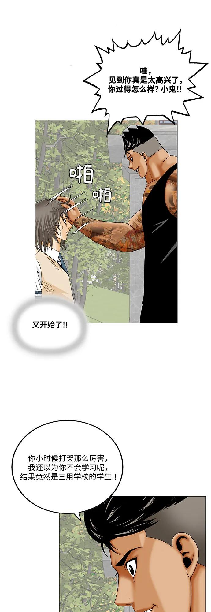 最强传说姜海孝 - 第271话 - 第33张图