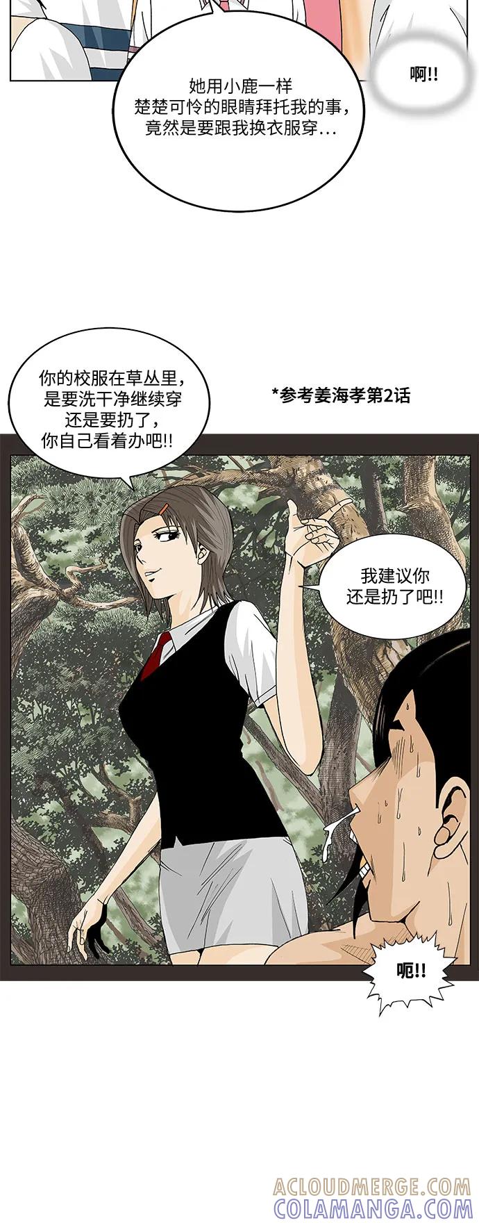 最强传说姜海孝 - 第271话 - 第28张图