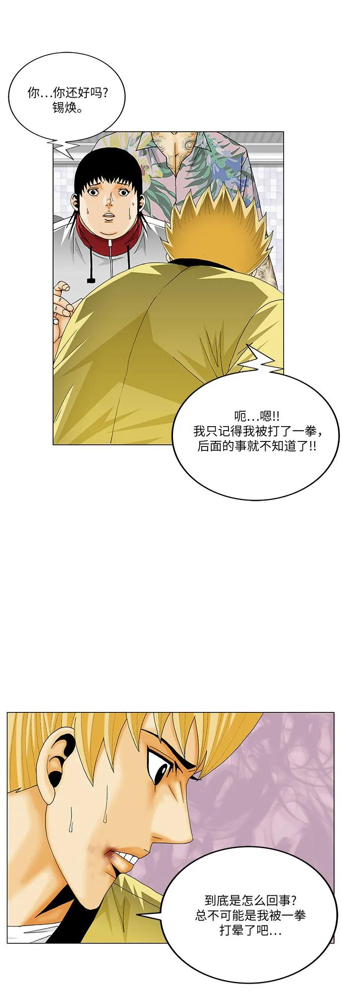 最强传说姜海孝 - 第271话 - 第39张图