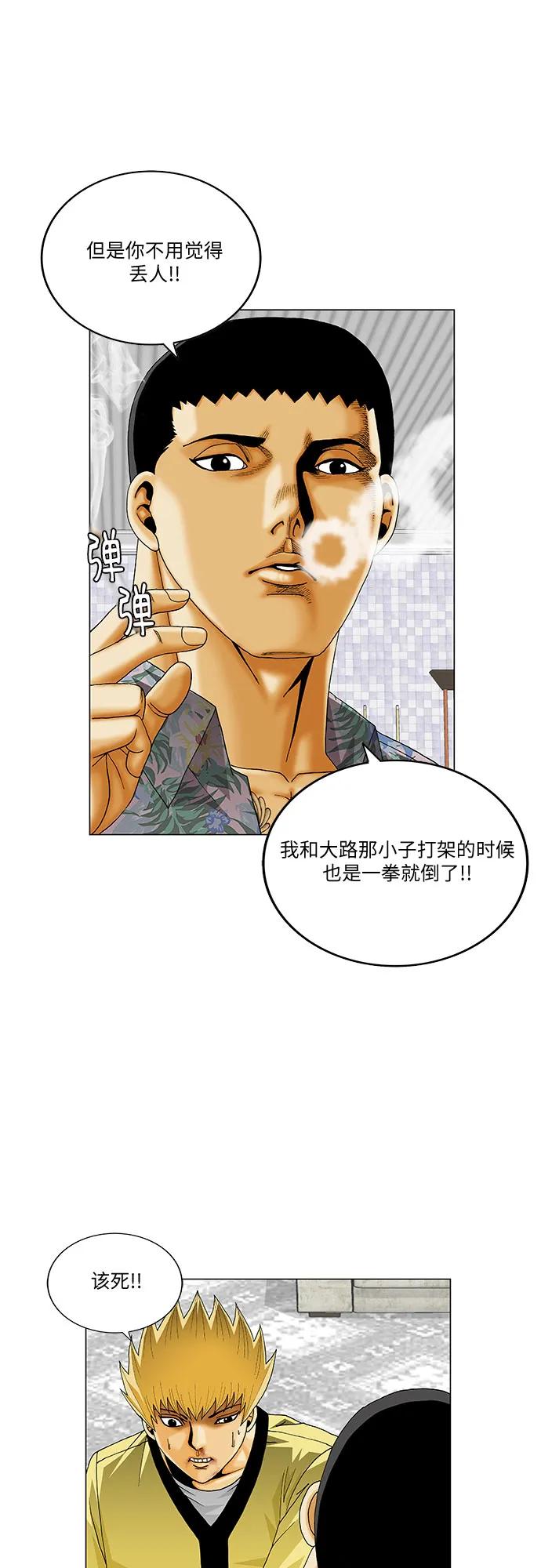 最强传说姜海孝 - 第271话 - 第41张图