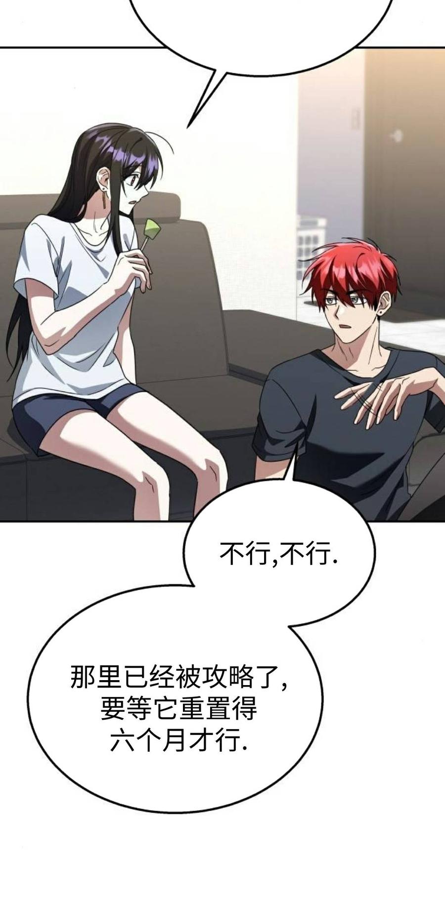 《C级不死坦克回归》第29集 第50页