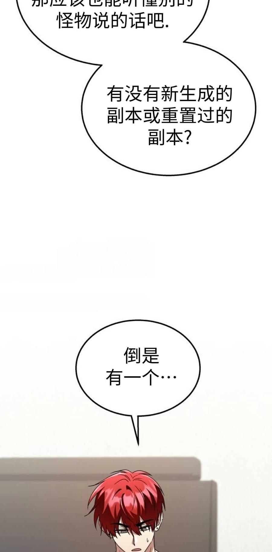 《C级不死坦克回归》第29集 第52页