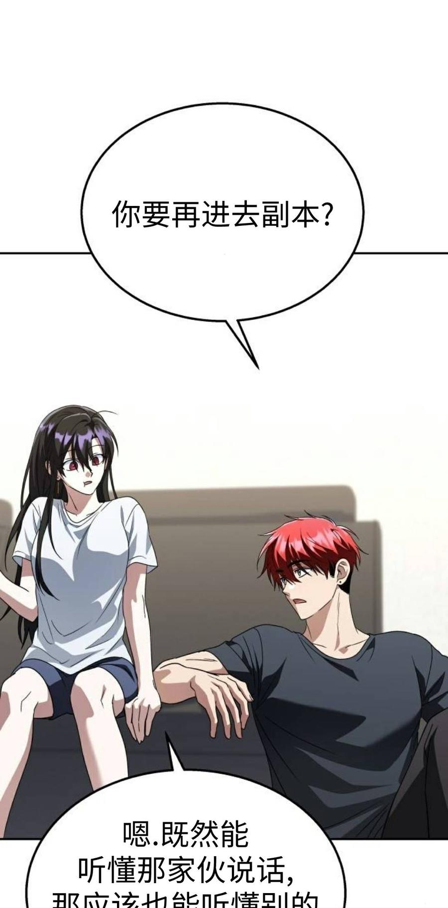 《C级不死坦克回归》第29集 第51页