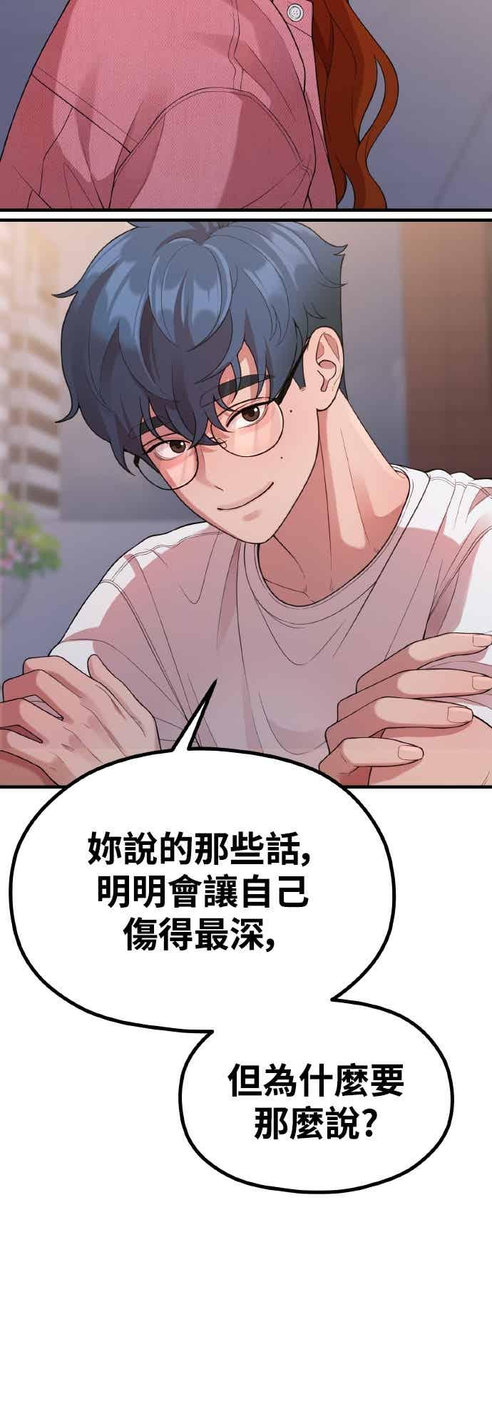 神圣成人漫画家生活 第38话 安慰的方法 第14页