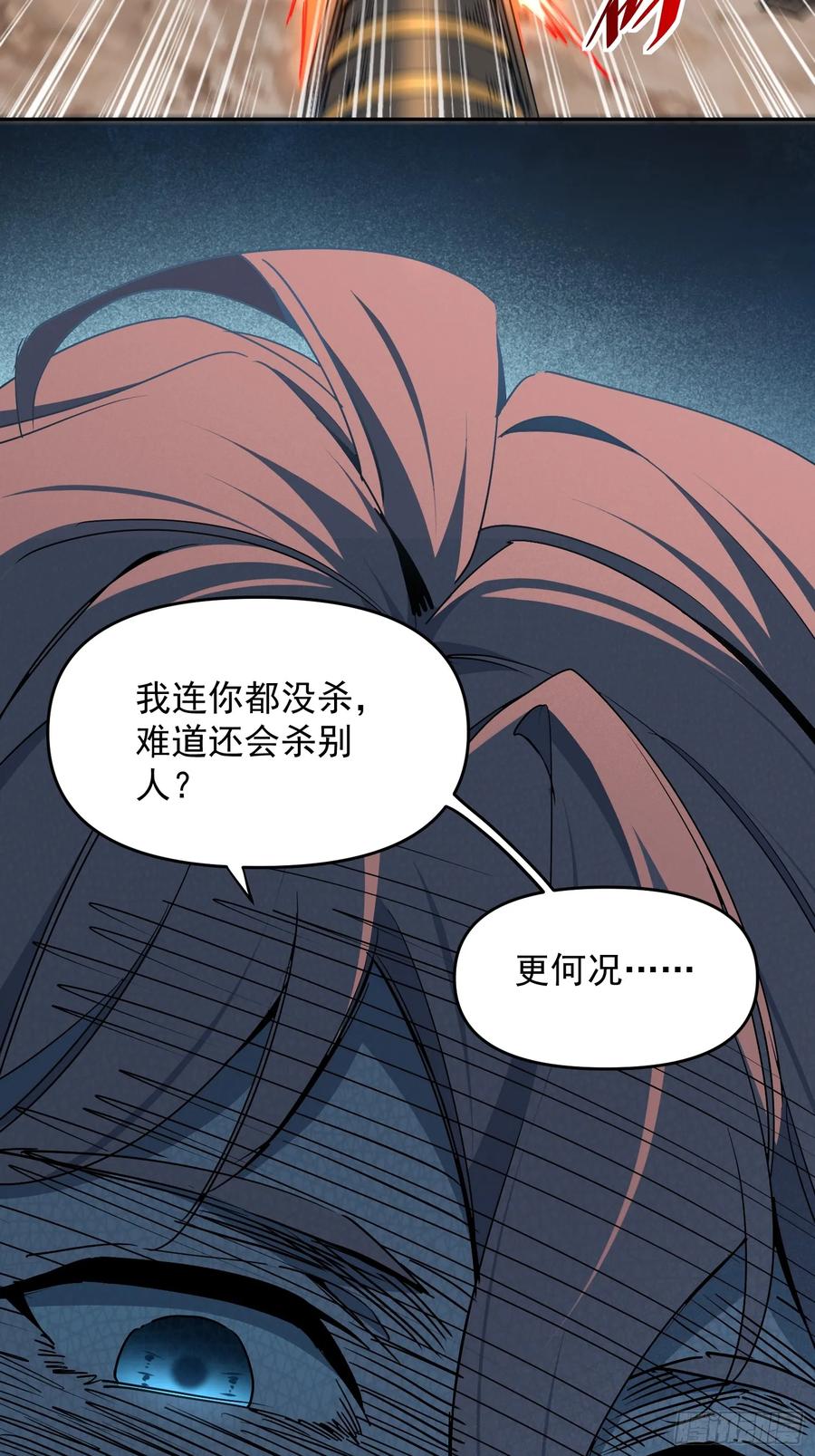 《全民逃荒，我的物品能升级》第03话 纪检委员会 第69页