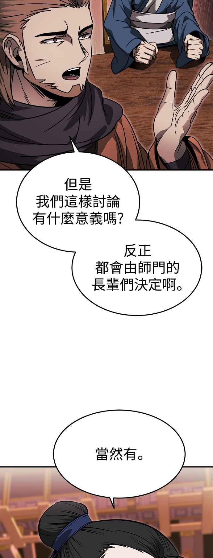 《华山派绝世天才》第44话 第21页