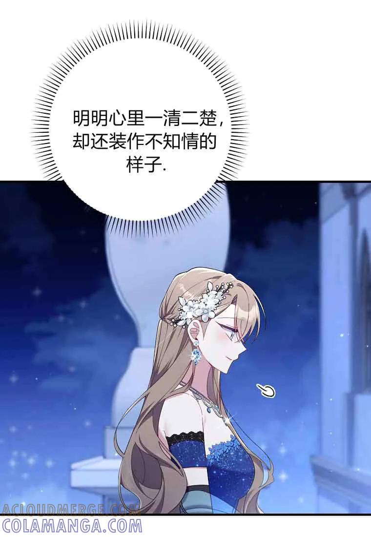 碰巧的救了你但我不负责 - 第45话 - 第45张图