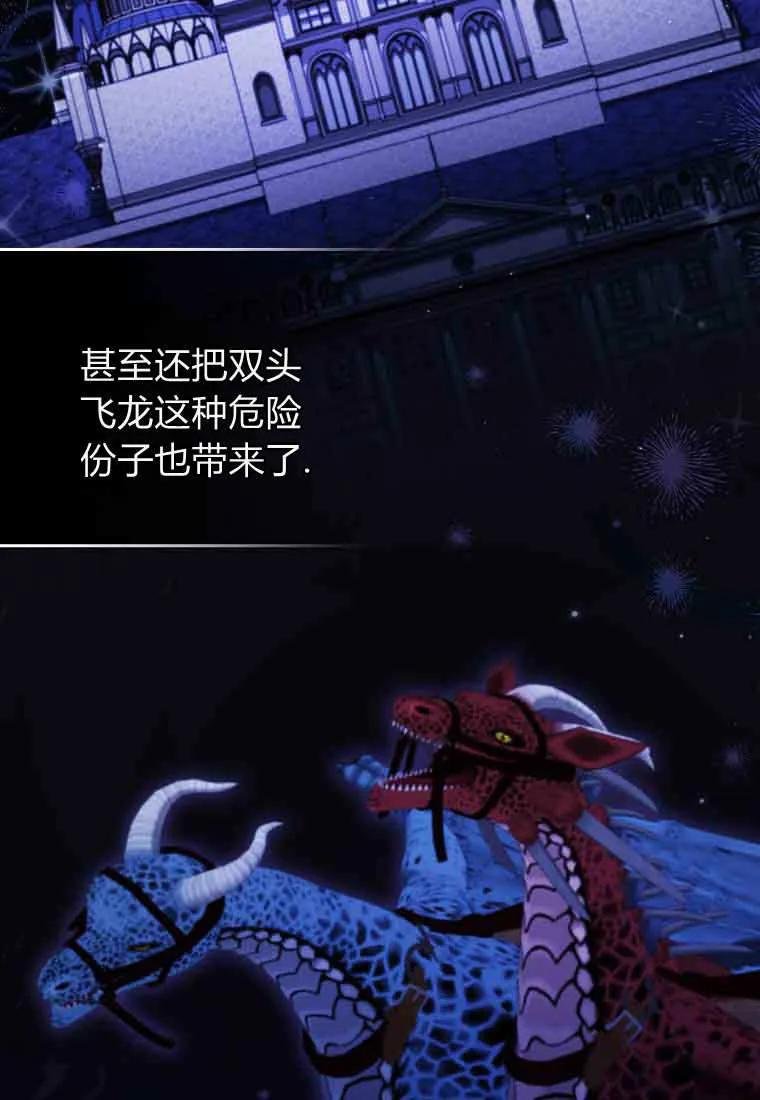 碰巧的救了你但我不负责 - 第45话 - 第47张图