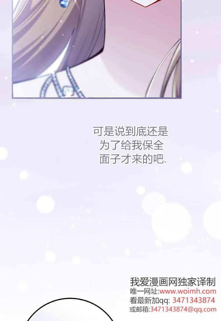 碰巧的救了你但我不负责 - 第45话 - 第43张图