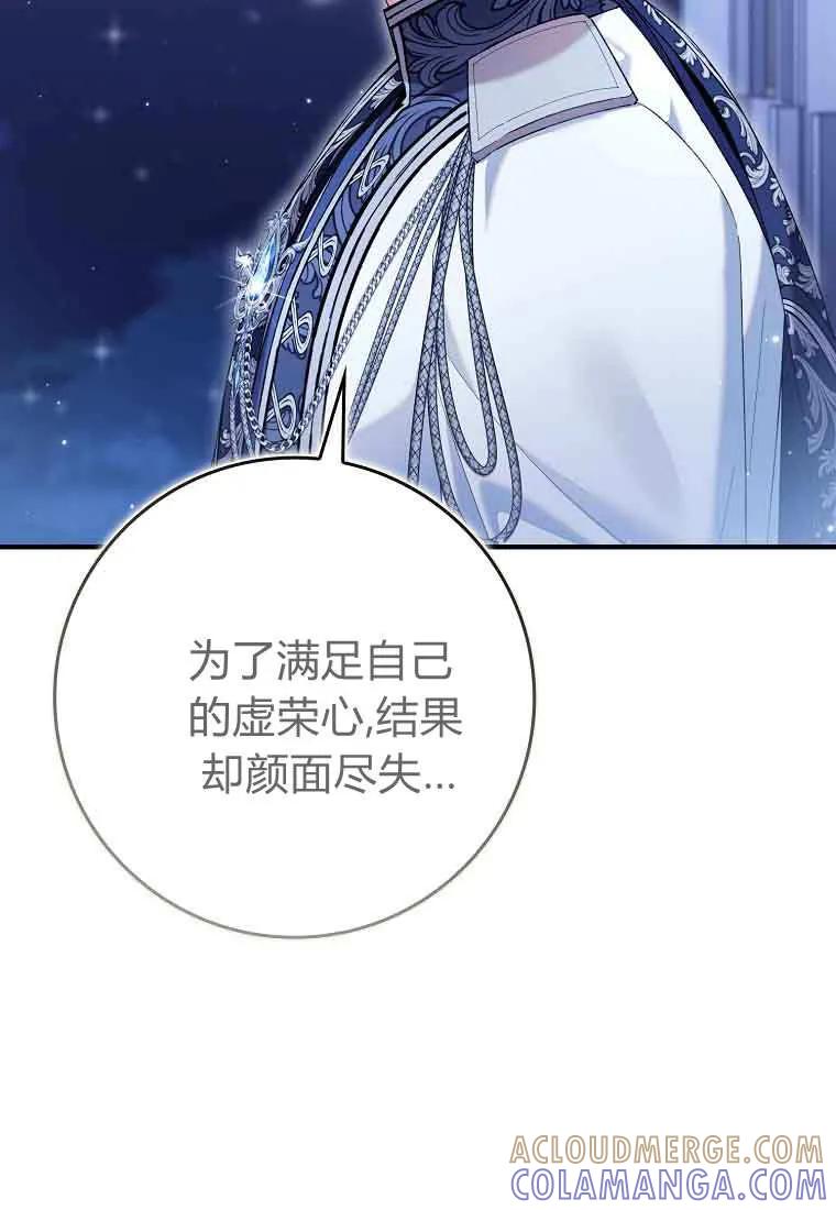 碰巧的救了你但我不负责 - 第45话 - 第41张图