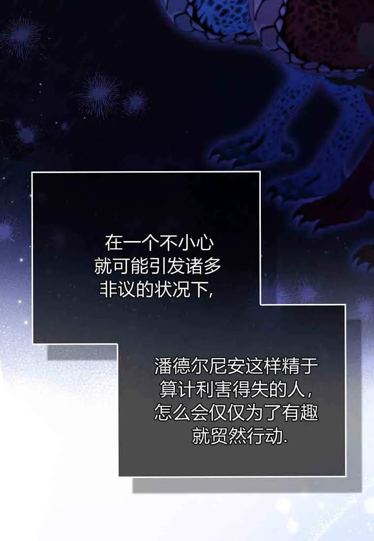 碰巧的救了你但我不负责 - 第45话 - 第48张图