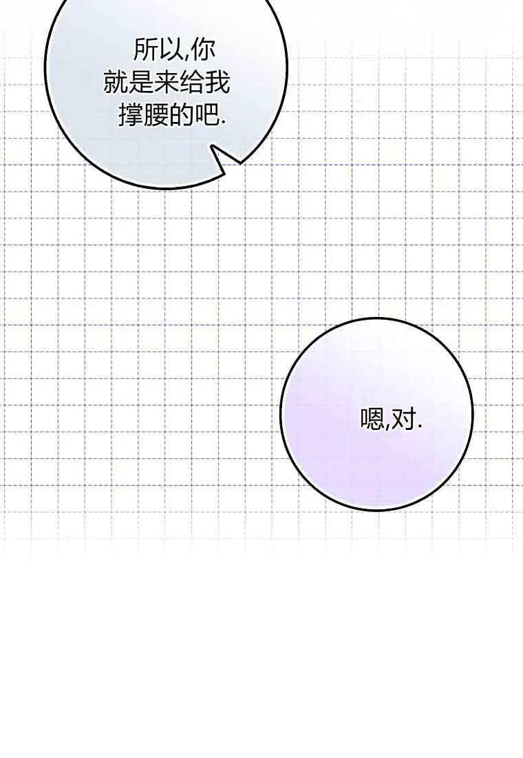 碰巧的救了你但我不负责 - 第45话 - 第44张图