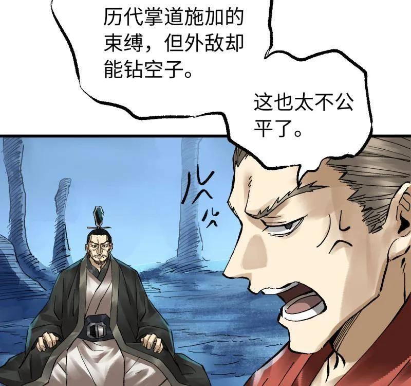 传武 第490话 卷三 171 谁的棋盘？ 第14页