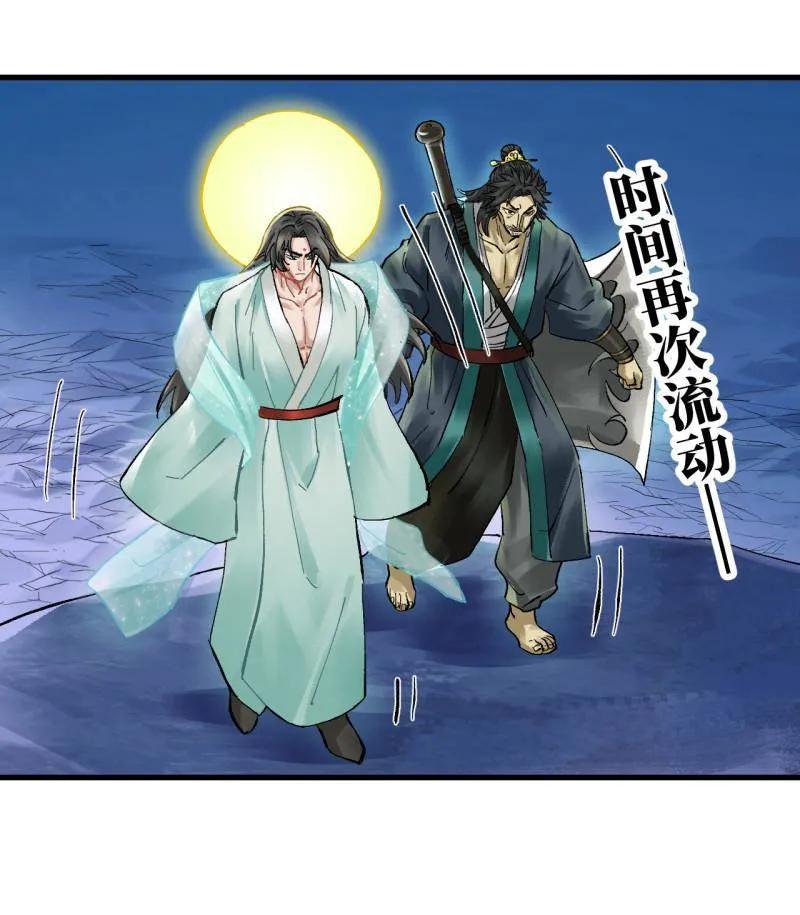 传武 第490话 卷三 171 谁的棋盘？ 第11页