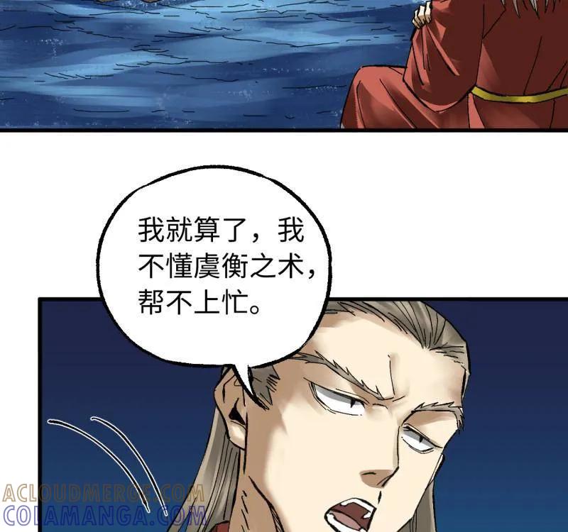 传武 第490话 卷三 171 谁的棋盘？ 第16页