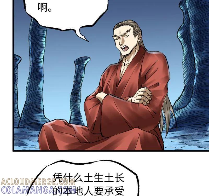 传武 第490话 卷三 171 谁的棋盘？ 第13页
