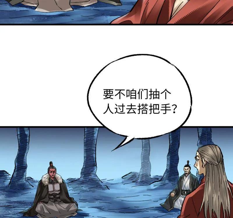 传武 第490话 卷三 171 谁的棋盘？ 第15页