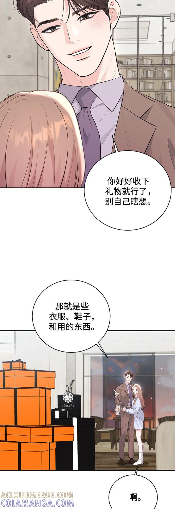 《无尽夏日》第52话 第28页
