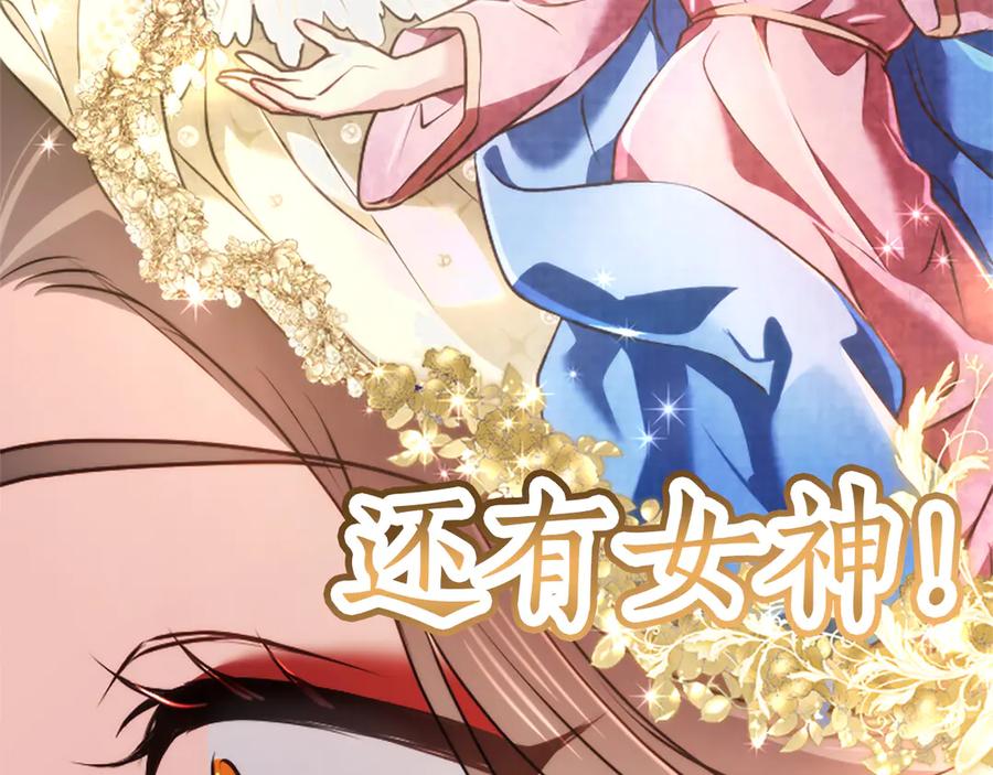 混世皇太子只对我恋爱脑 第54话 天使、女神与变身 第167页