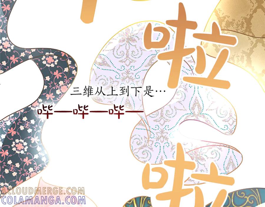 混世皇太子只对我恋爱脑 第54话 天使、女神与变身 第173页