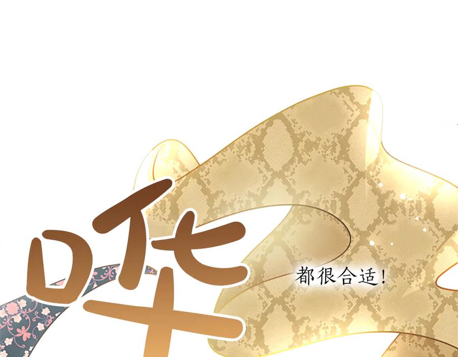 混世皇太子只对我恋爱脑 第54话 天使、女神与变身 第172页