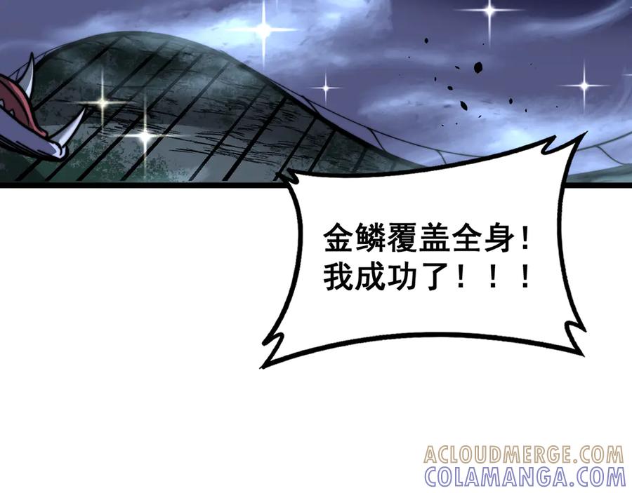老蛇修仙传（蛇祖） 第56话 完美筑基 第9页