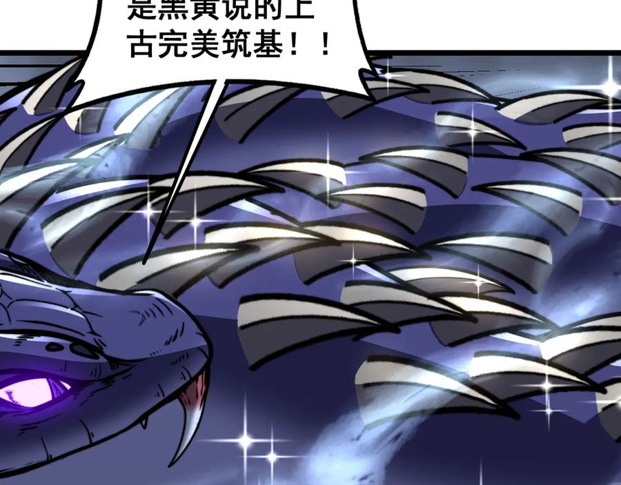 老蛇修仙传（蛇祖） 第56话 完美筑基 第8页