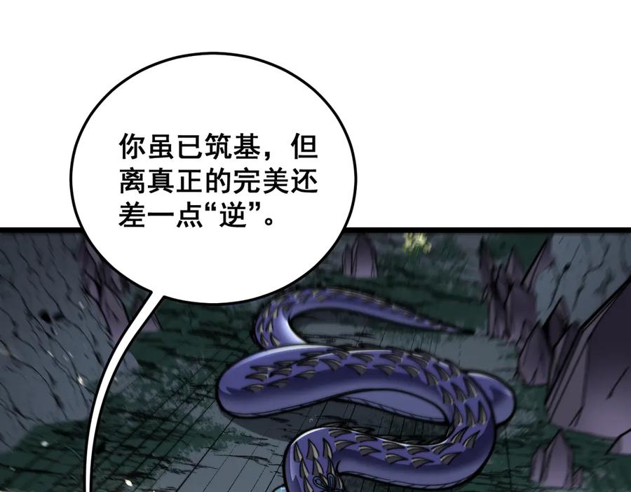 老蛇修仙传（蛇祖） 第56话 完美筑基 第10页