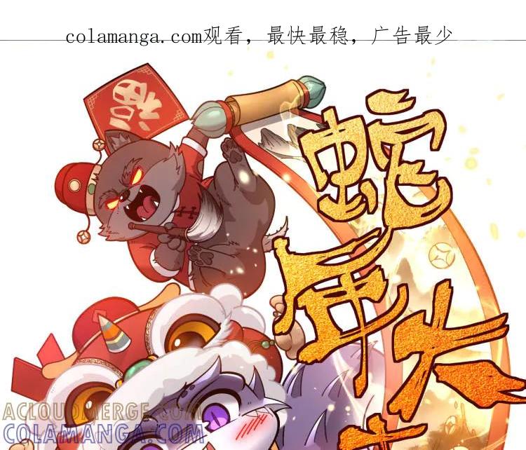 老蛇修仙传（蛇祖） 第56话 完美筑基 第1页