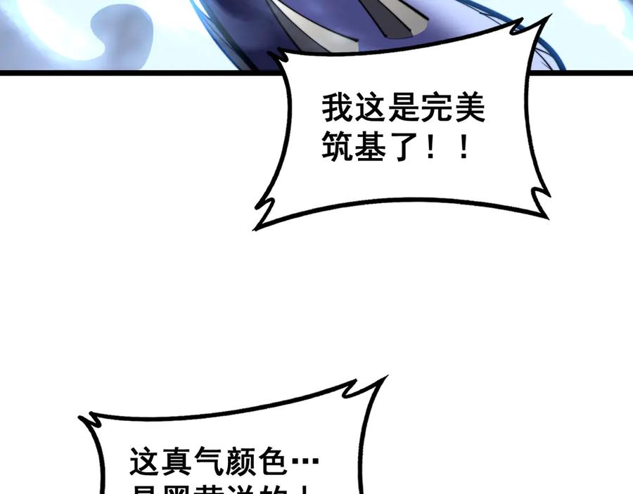 老蛇修仙传（蛇祖） 第56话 完美筑基 第7页