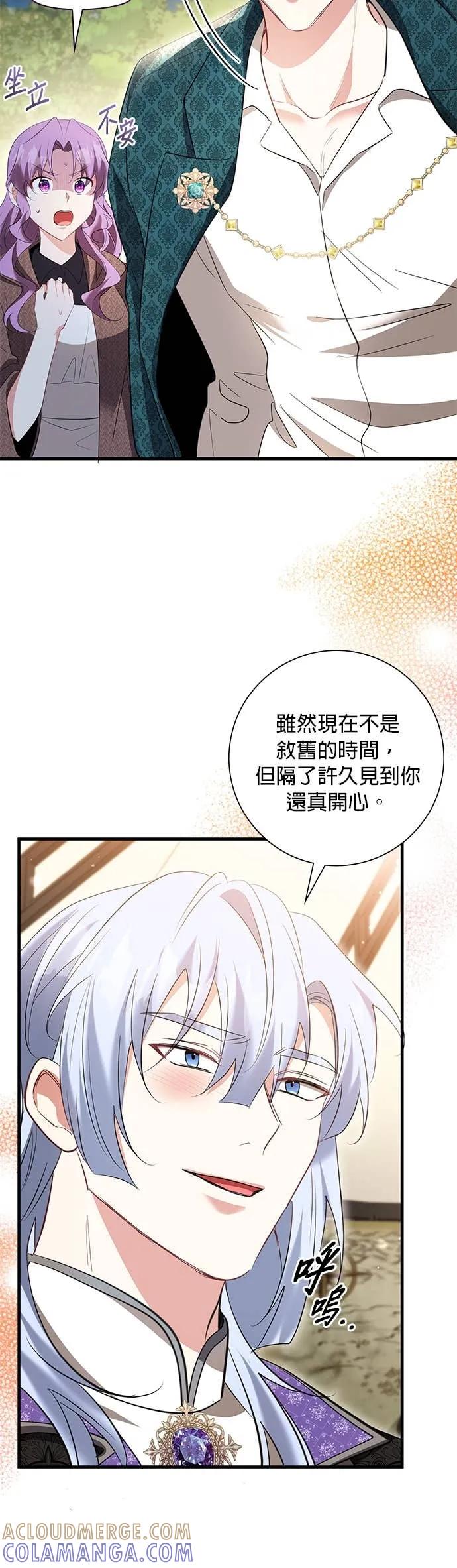 伯爵大人夜未眠ྲ) 第62话 第4页