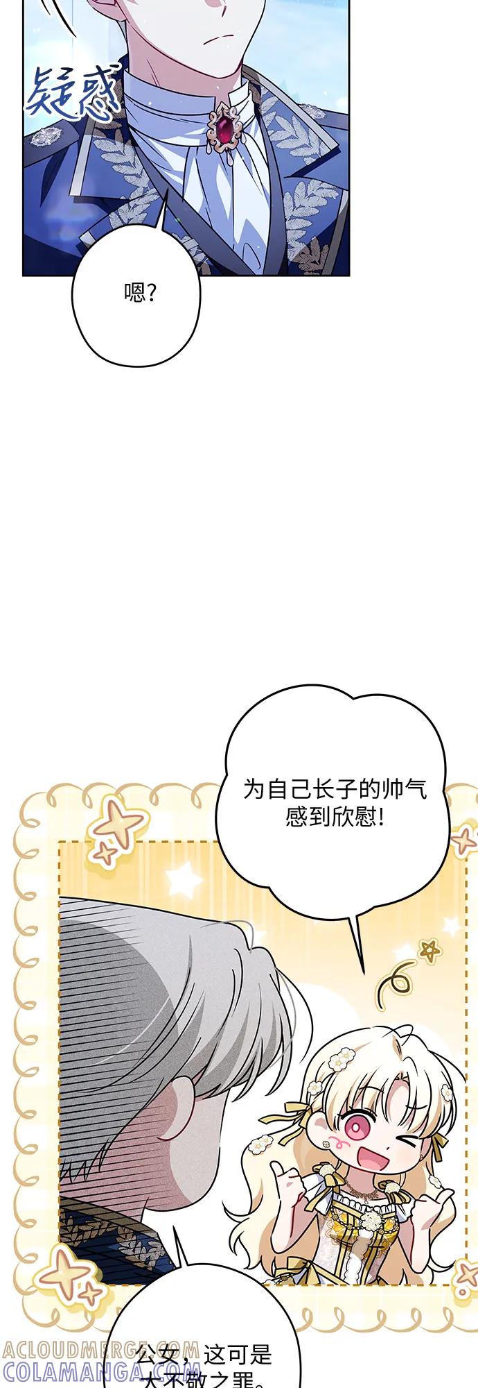 反派家族反对独立 第69话 第25页