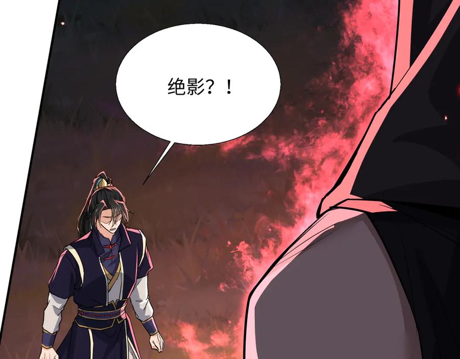 《玄幻：我的女帝徒弟要黑化》第72话 千年恩怨 第111页
