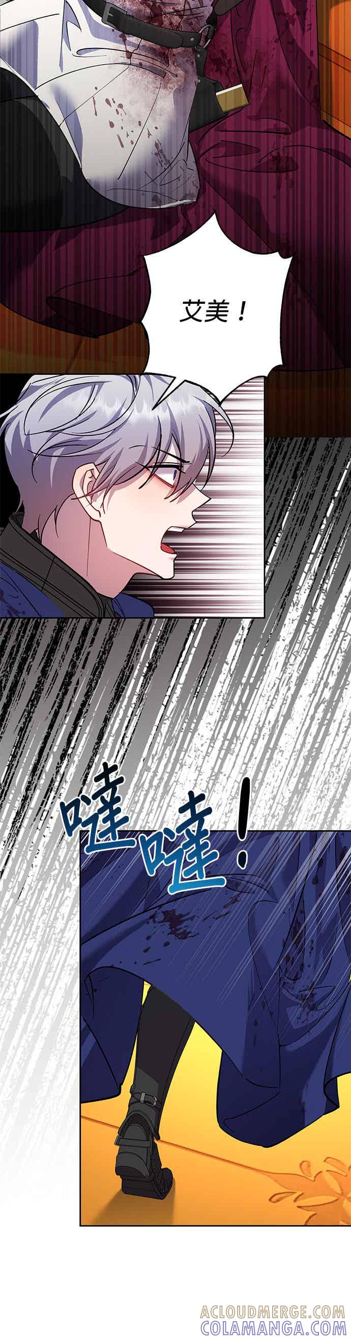 《忠犬侯爵和我恋爱吧》第91话 第15页