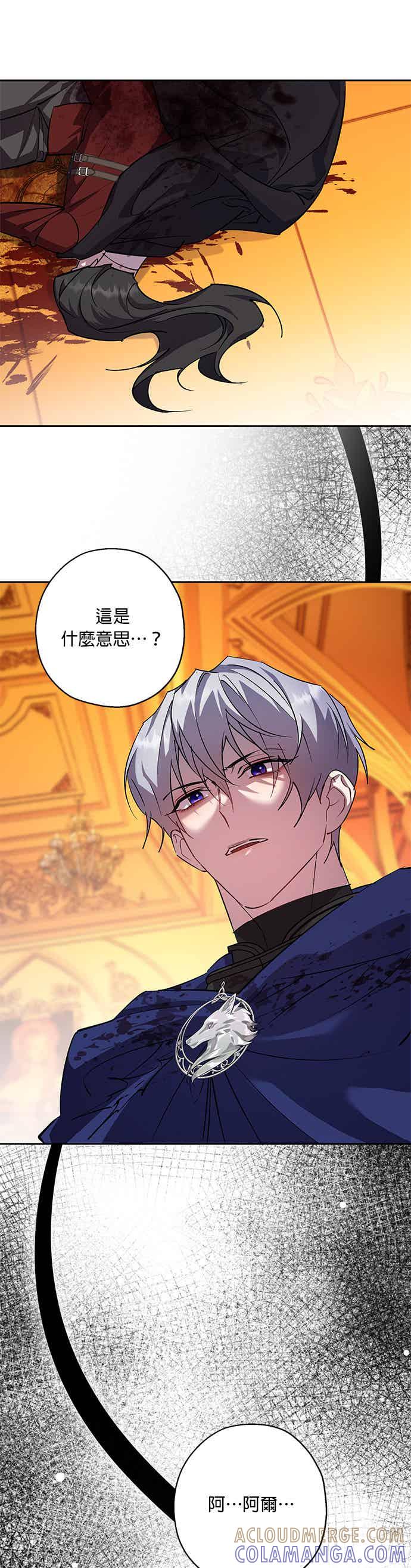 《忠犬侯爵和我恋爱吧》第91话 第13页
