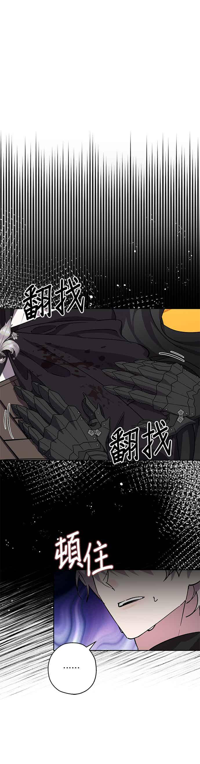 《忠犬侯爵和我恋爱吧》第91话 第18页