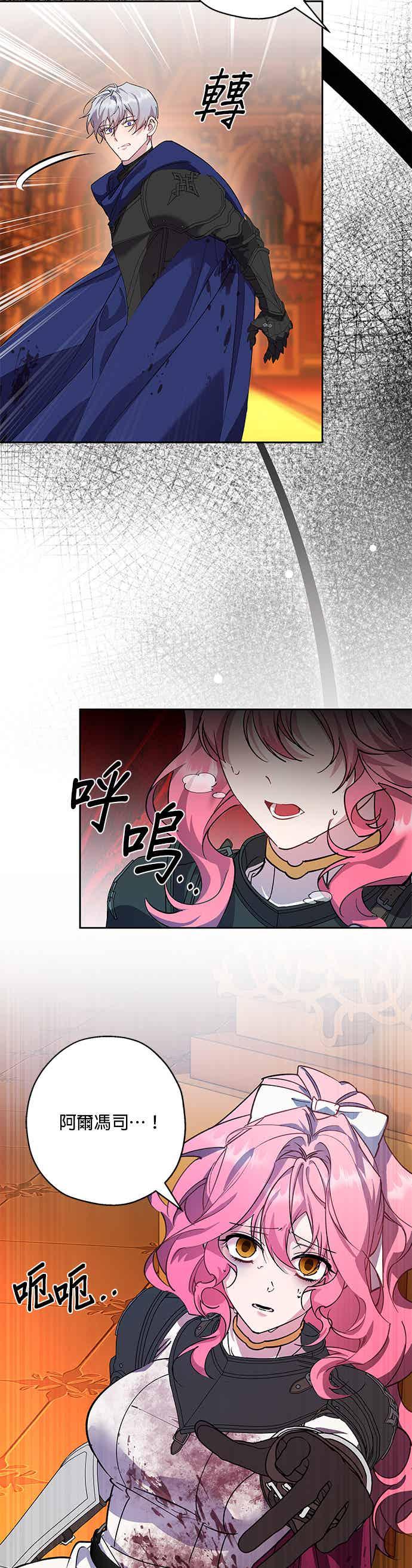 《忠犬侯爵和我恋爱吧》第91话 第14页