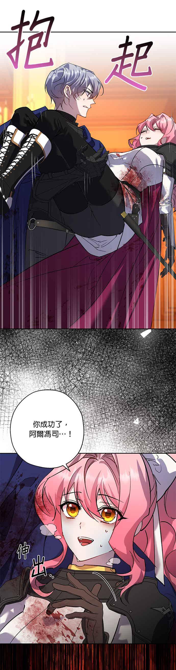 《忠犬侯爵和我恋爱吧》第91话 第16页